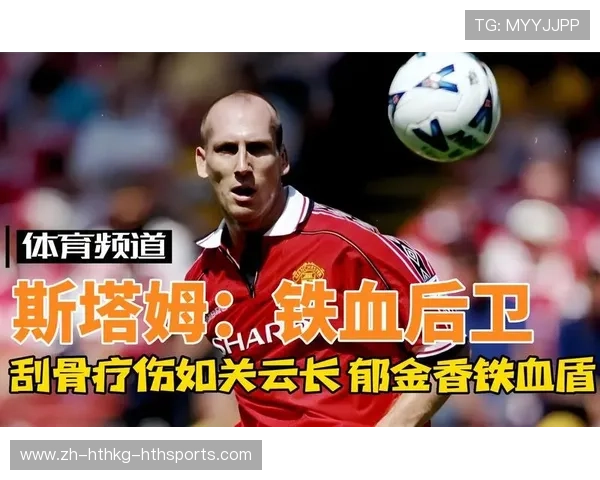 铁血后卫的真情告白:防守艺术与领袖责任的平衡之道 铁血后卫的真情告白:防守艺术与领袖责任的平衡之道