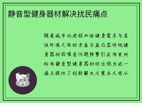 静音型健身器材解决扰民痛点
