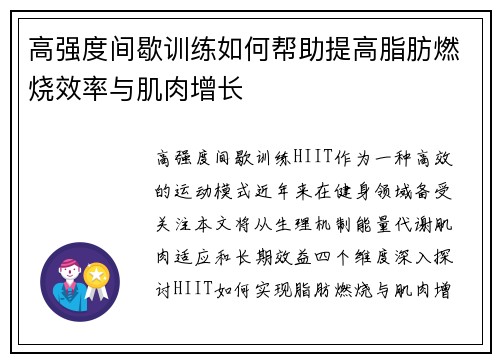 高强度间歇训练如何帮助提高脂肪燃烧效率与肌肉增长